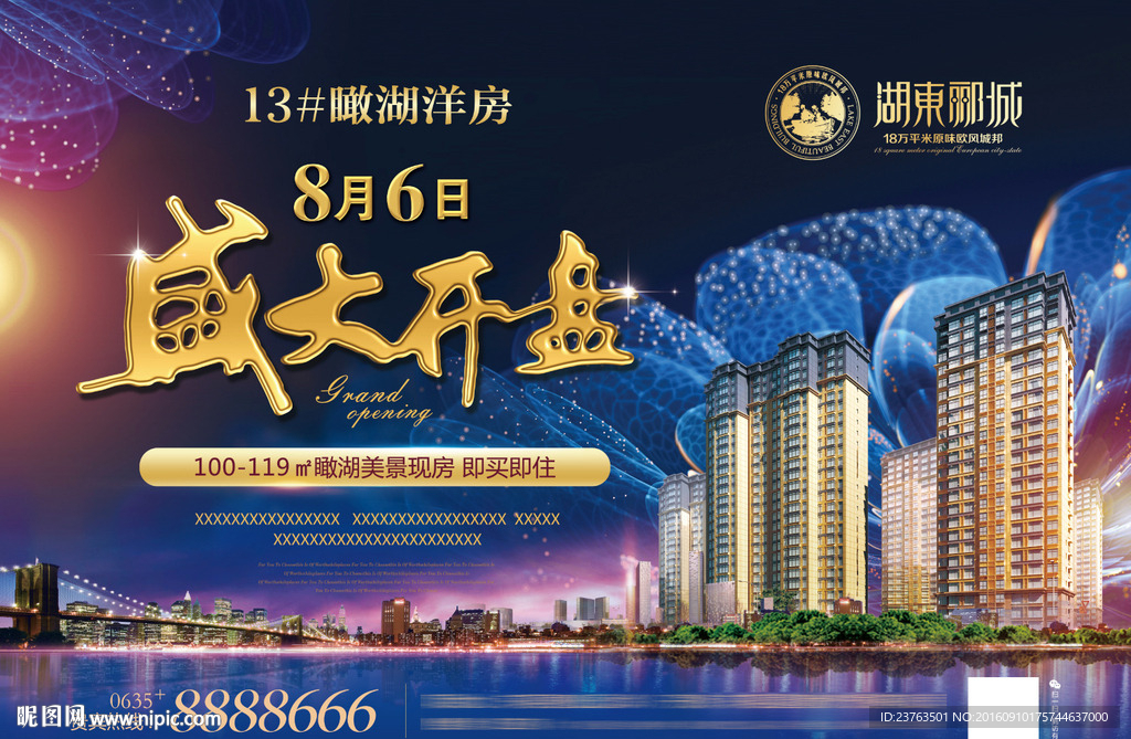 房地产海报