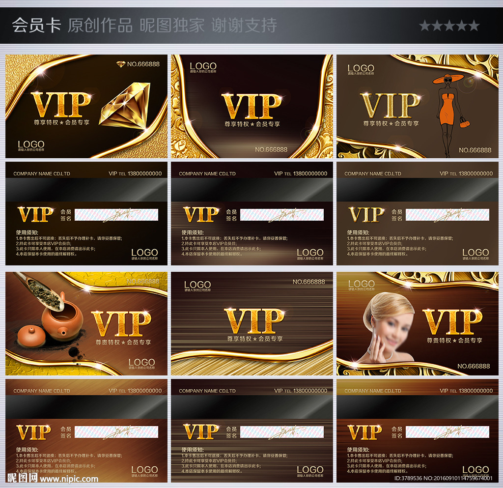 vip贵宾卡
