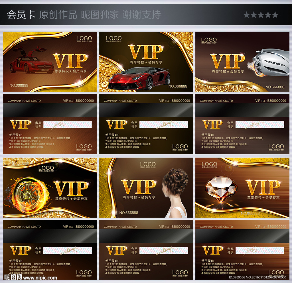 汽车会员卡