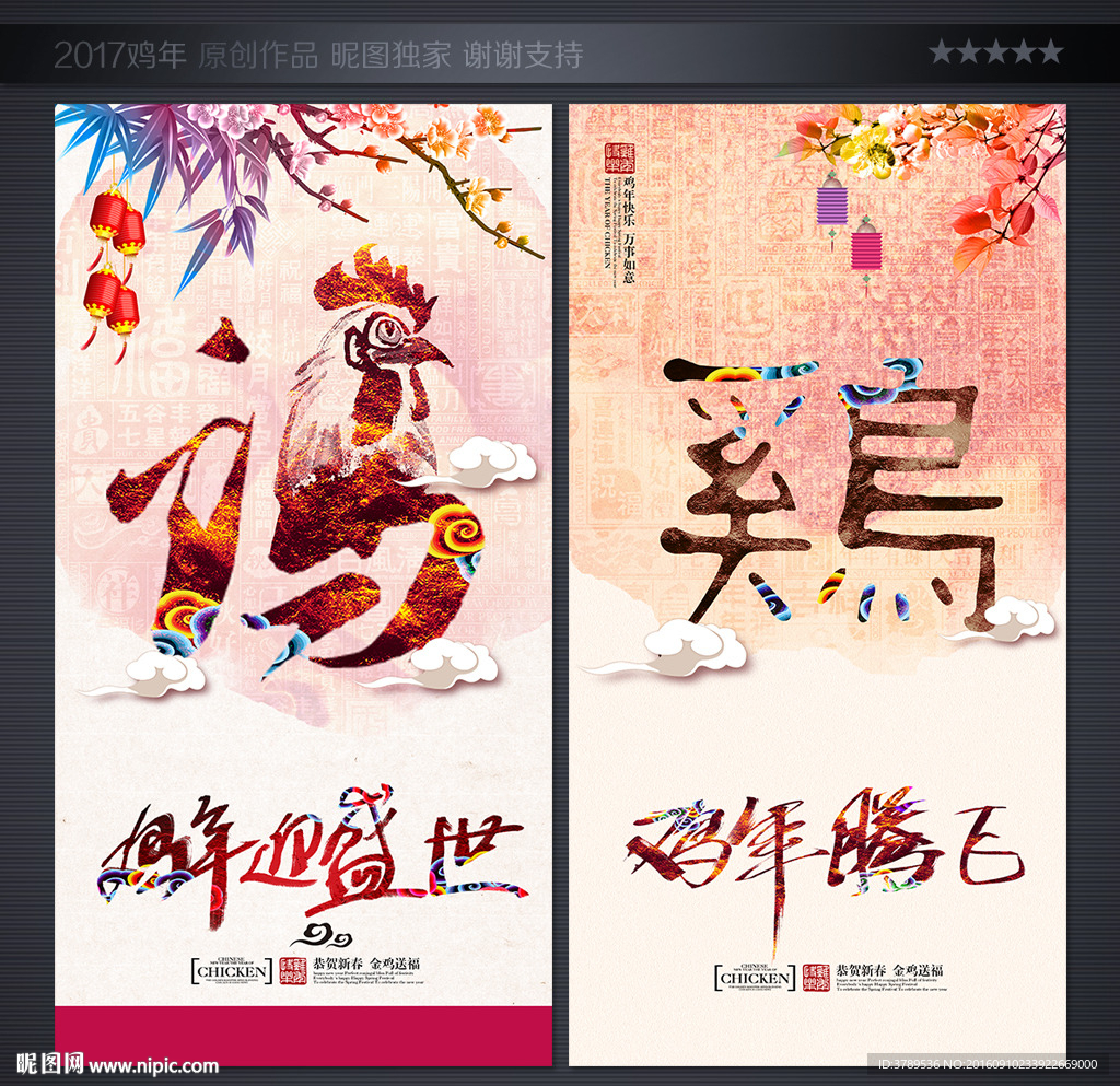 鸡年