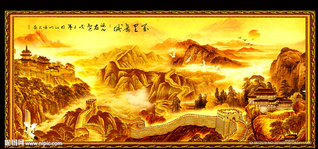 长城