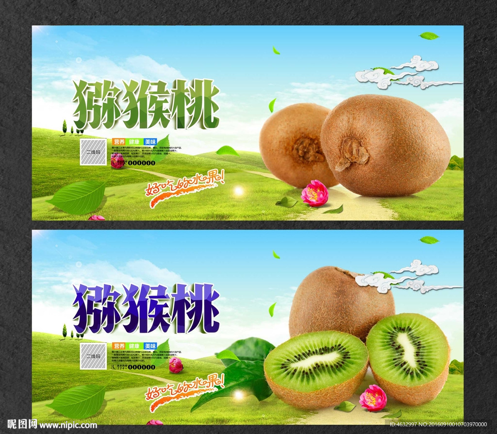 猕猴桃