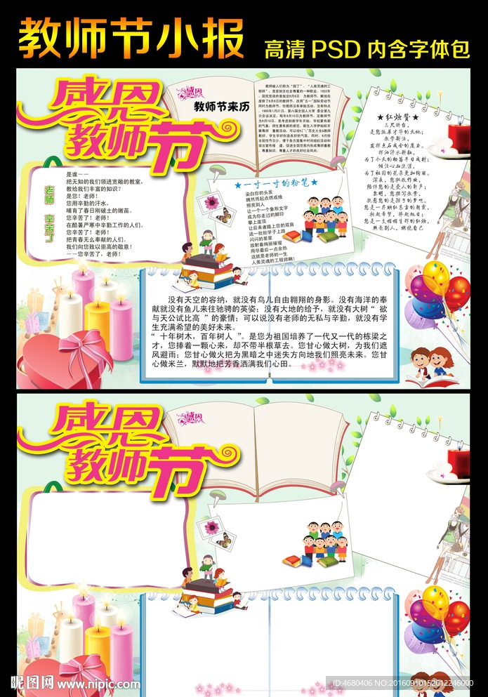 教师节小报910感恩老师手抄报