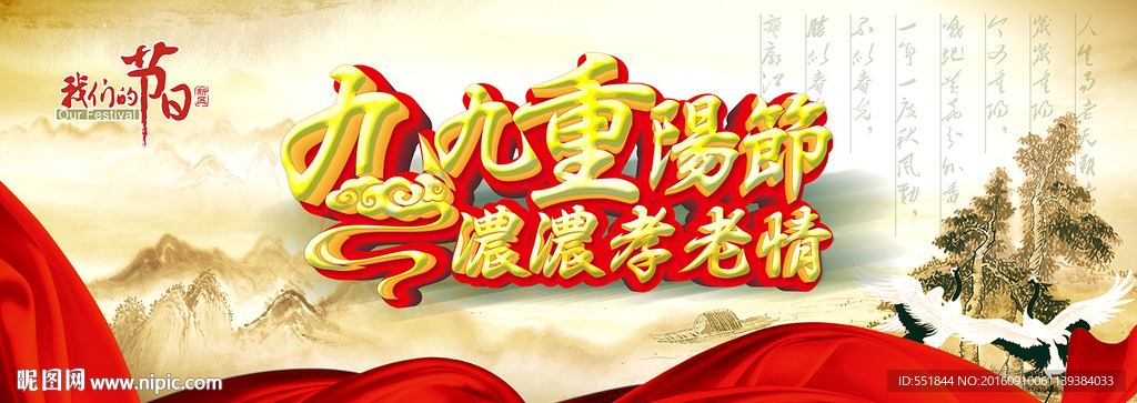 重阳节活动背景