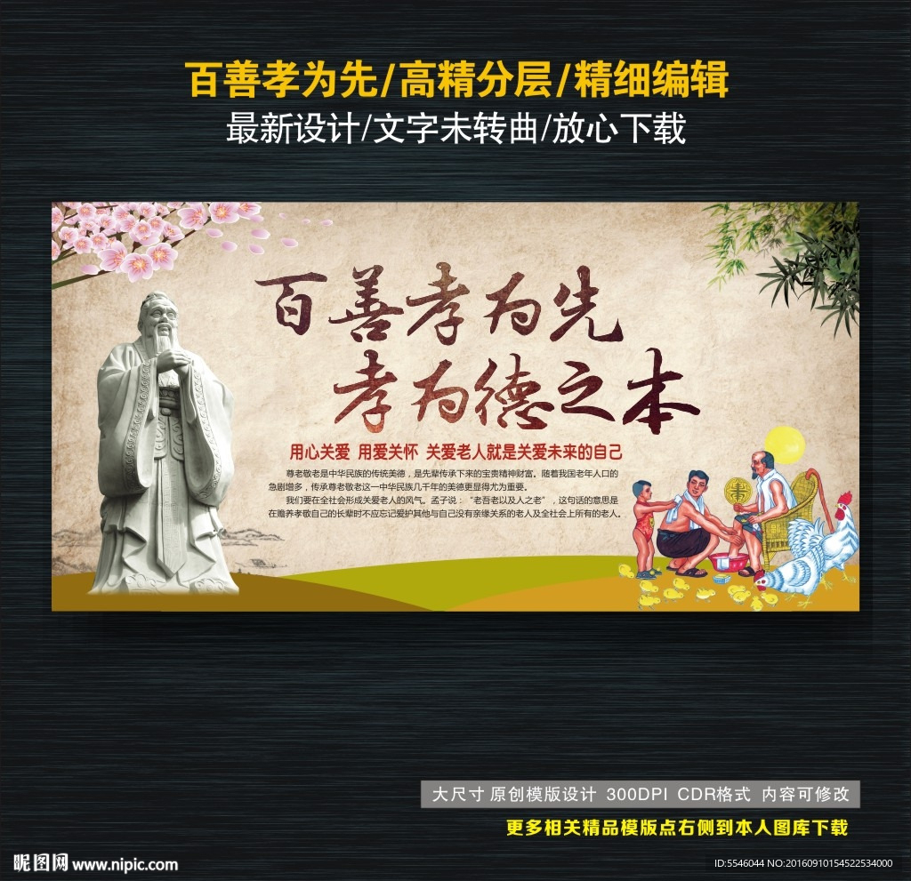 百善孝为先
