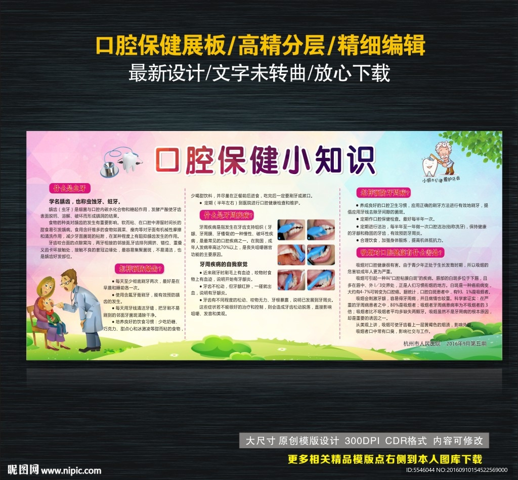 口腔保健
