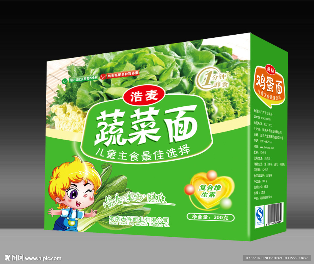 菠菜面包装盒展开图
