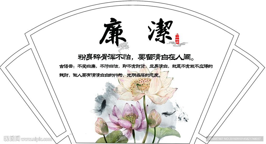 廉洁扇形主形象