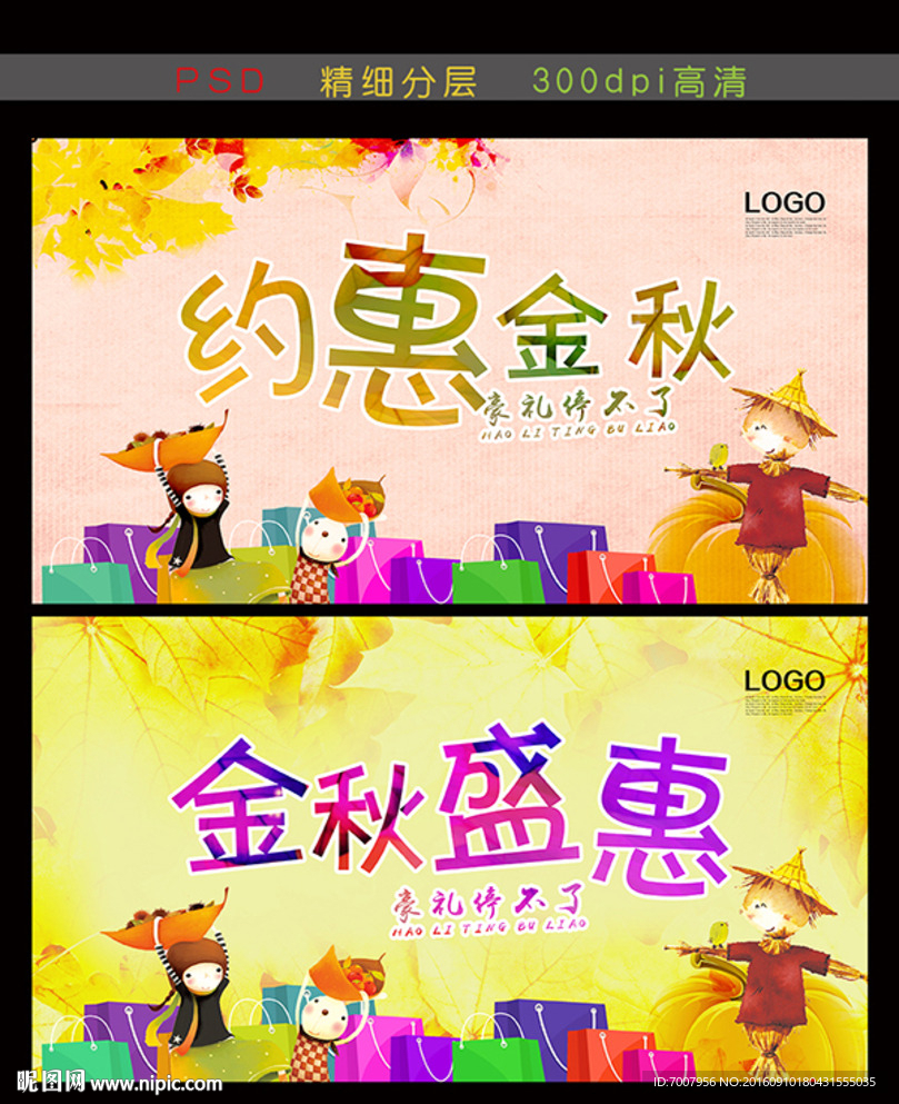 金秋 国庆