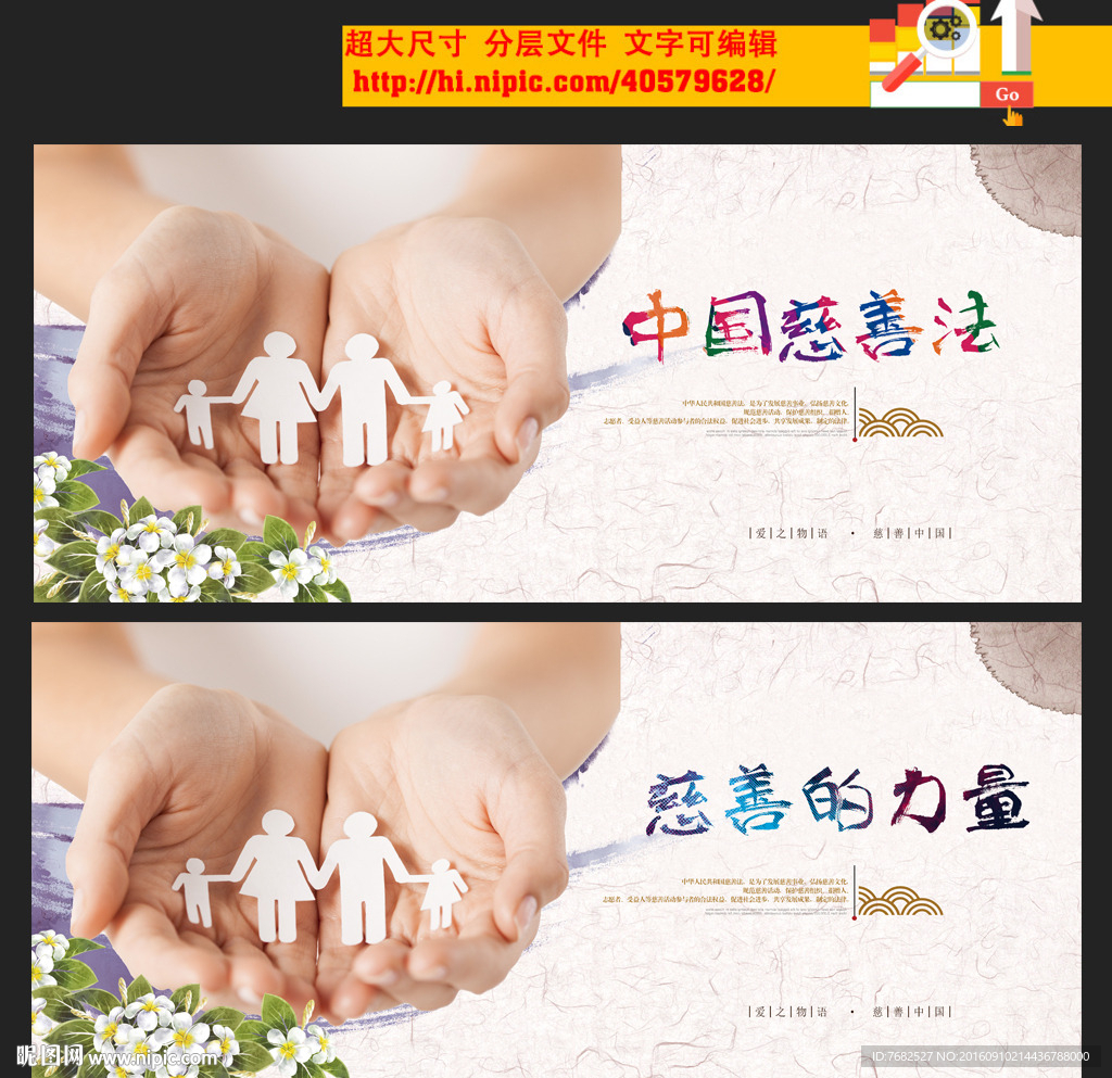 慈善法