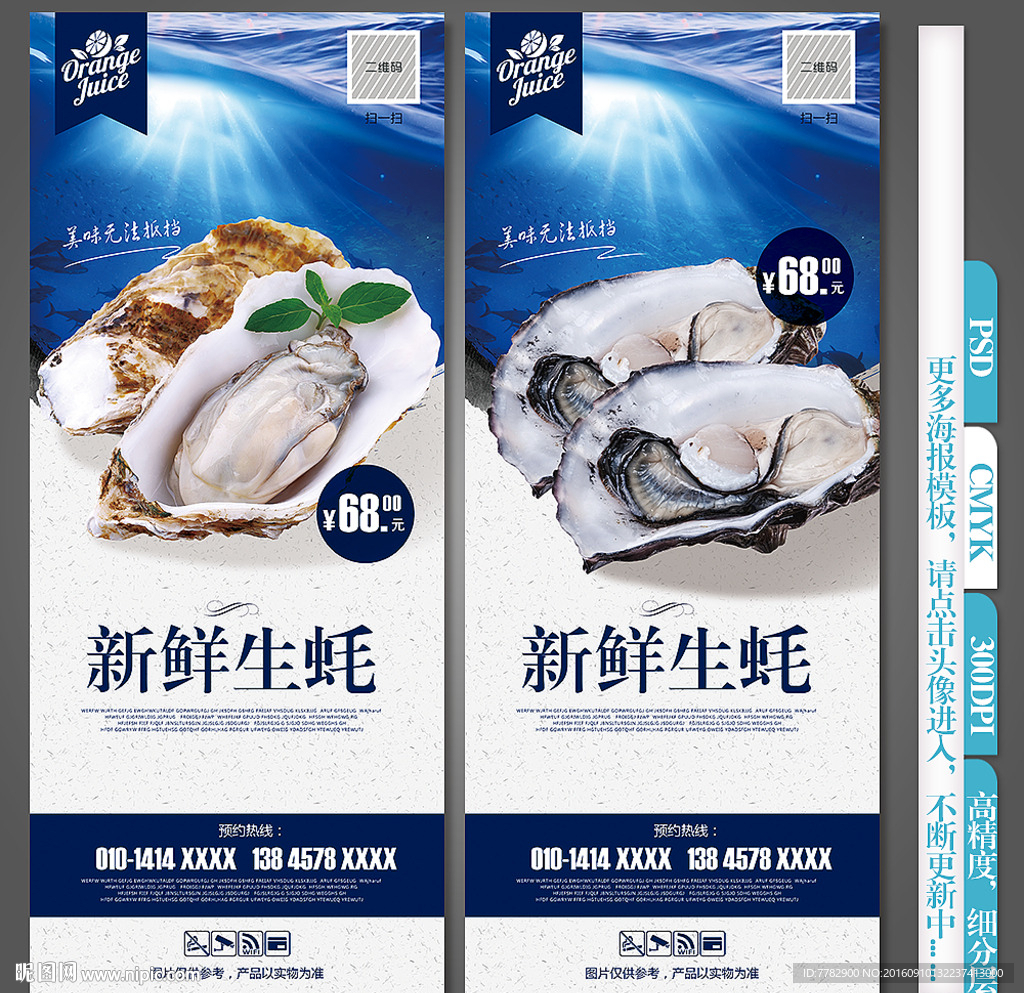 生蚝