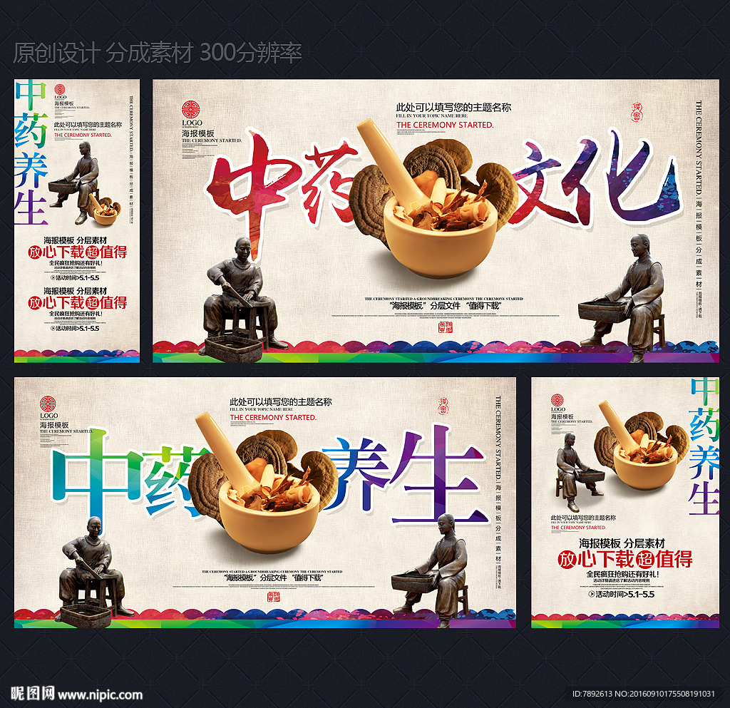 中药养生