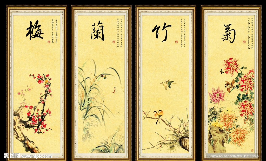 梅兰竹菊