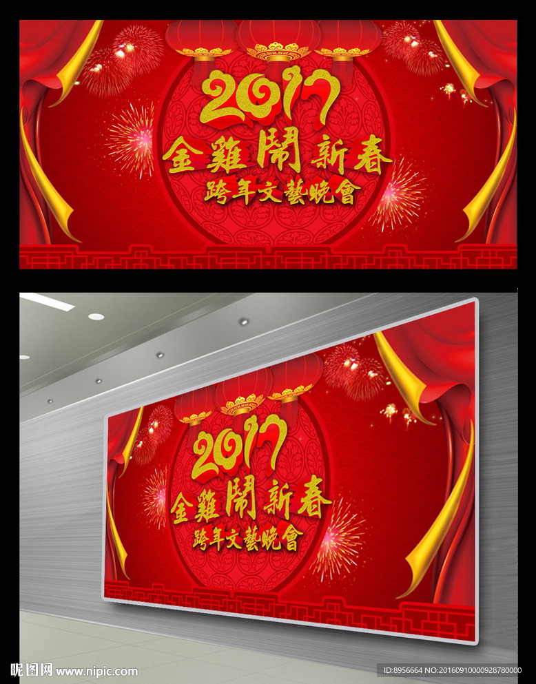 2017晚会展板