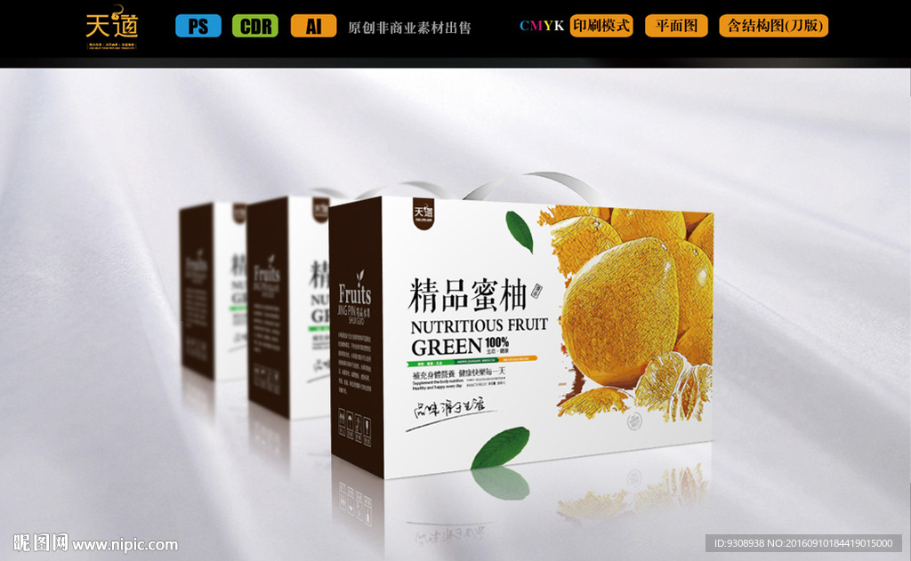 蜜柚包装设计（平面图）