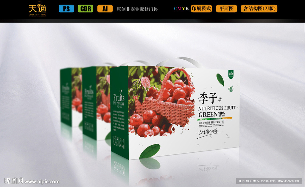 李子包装设计（平面图）