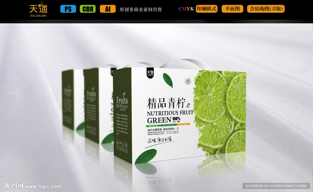 青柠包装设计（平面图）