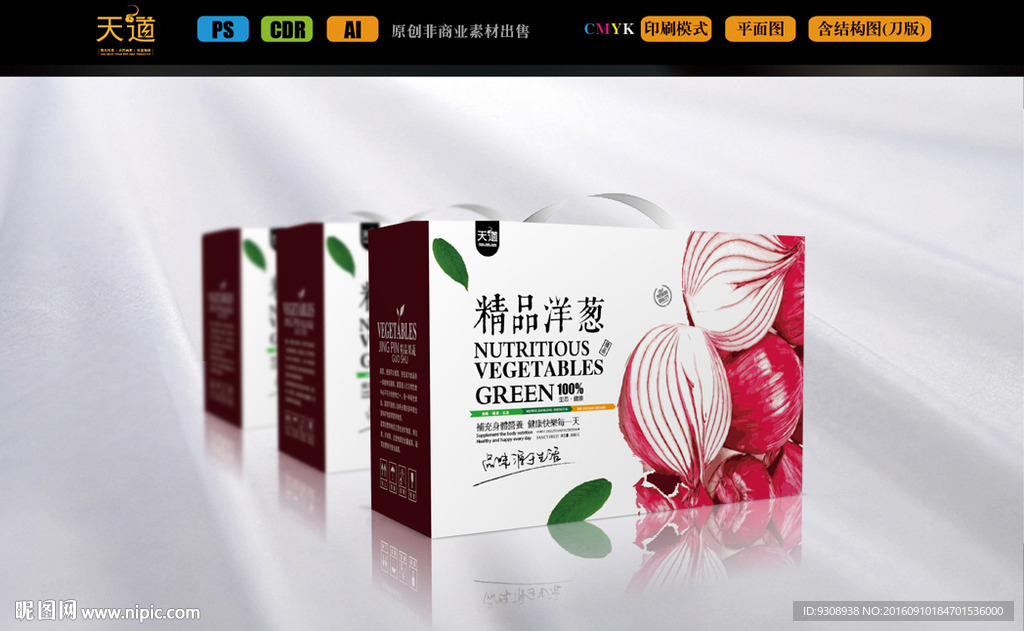 洋葱包装设计（平面图）