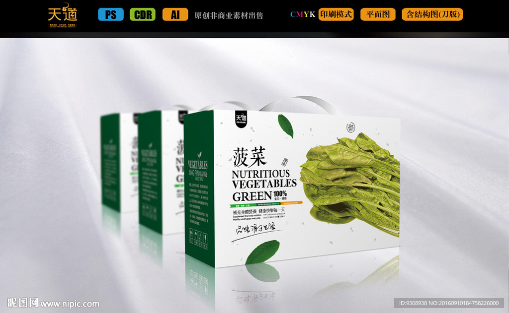 菠菜包装设计（平面图）
