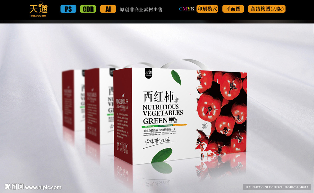 番茄包装（平面图）