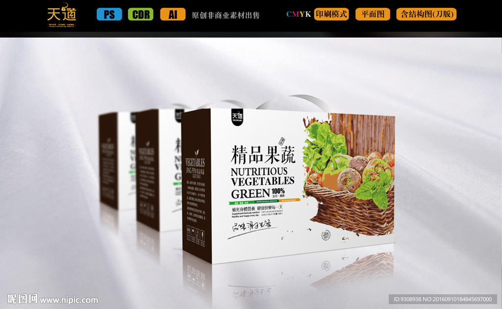 果蔬包装设计（平面图）