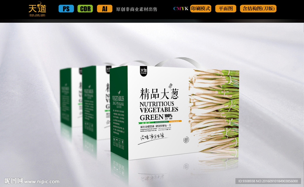 大葱包装（平面图）