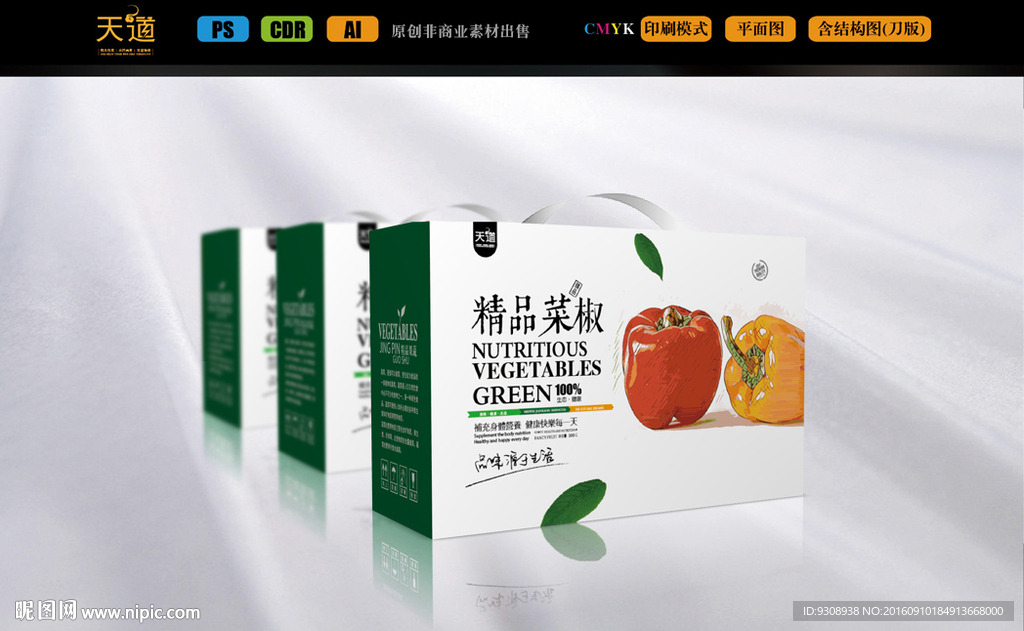 菜椒包装（平面图）