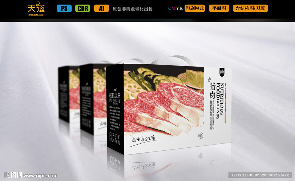 猪肉包装（平面图）
