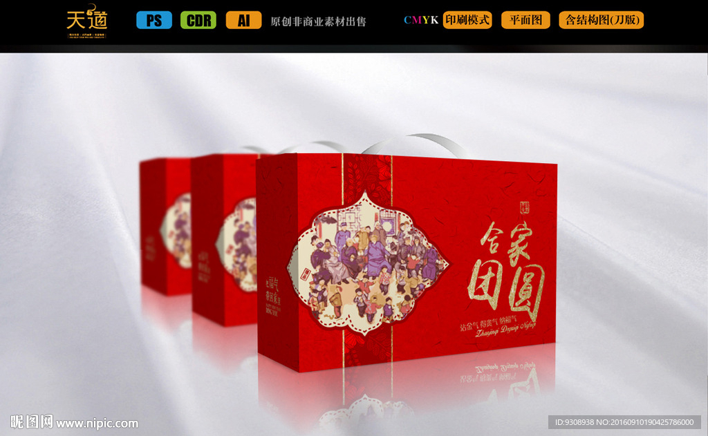 春节送福礼品包装（平面图）