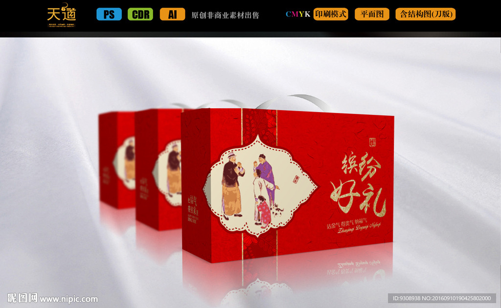 春节礼品包装（平面图）