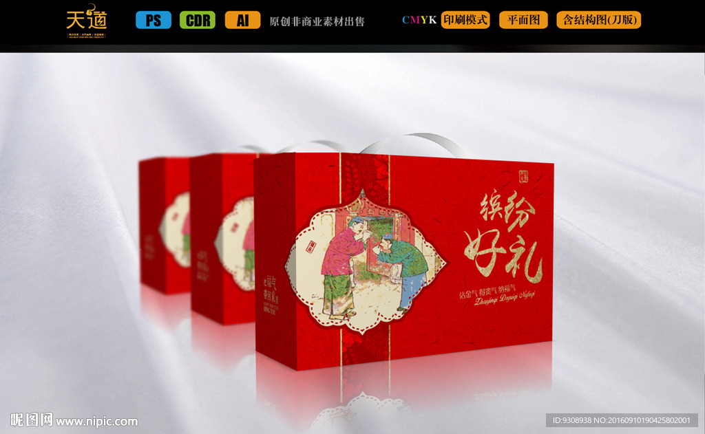 年货特产包装（平面图）