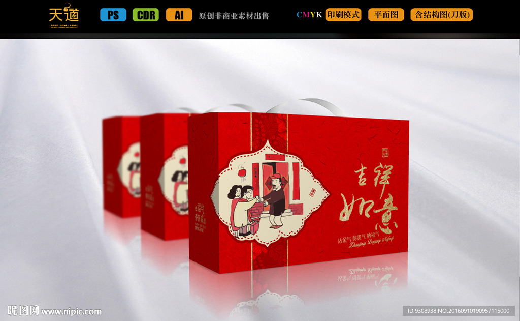 新年礼品手提箱（平面图）
