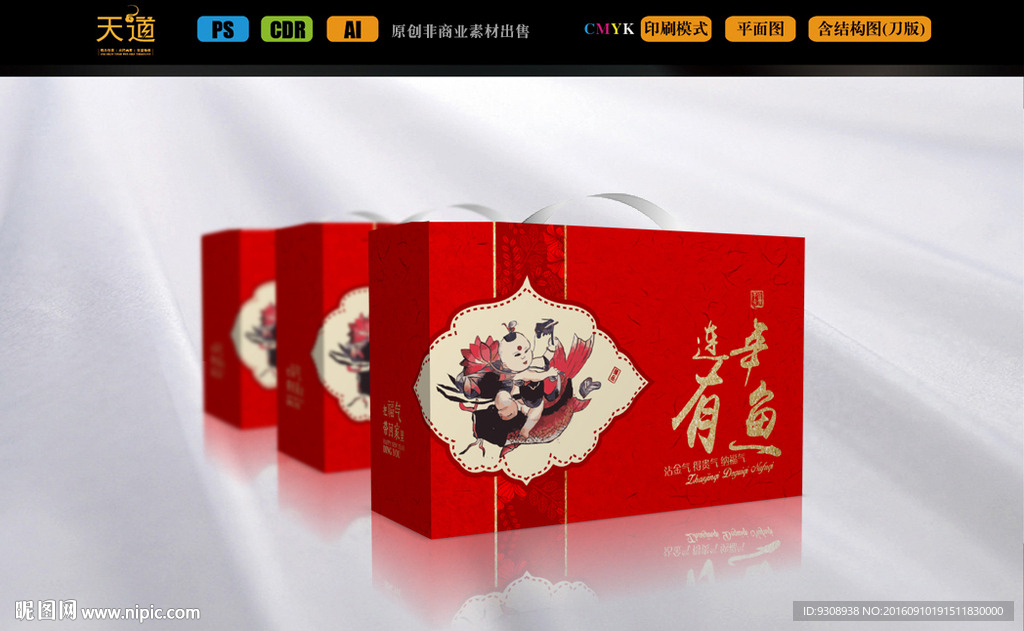 新年特产礼品包装（平面图）