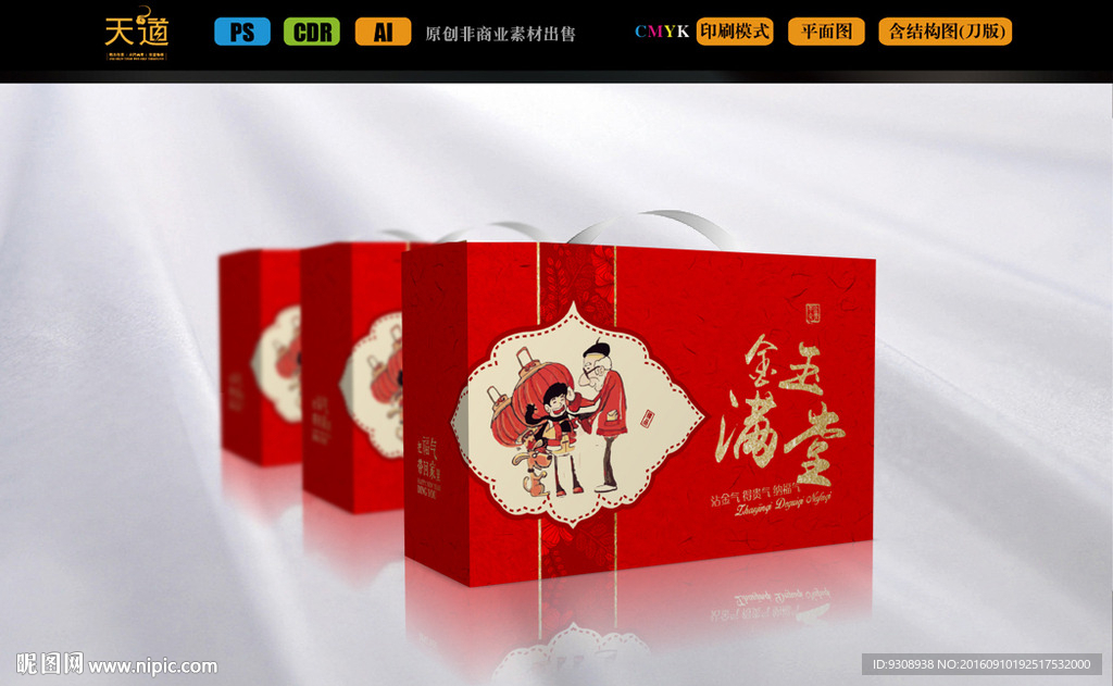 年货包装设计（平面图）