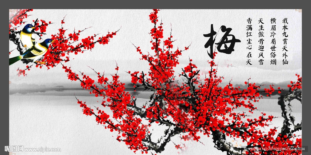 梅花