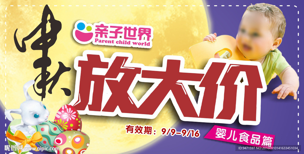 中秋放大价
