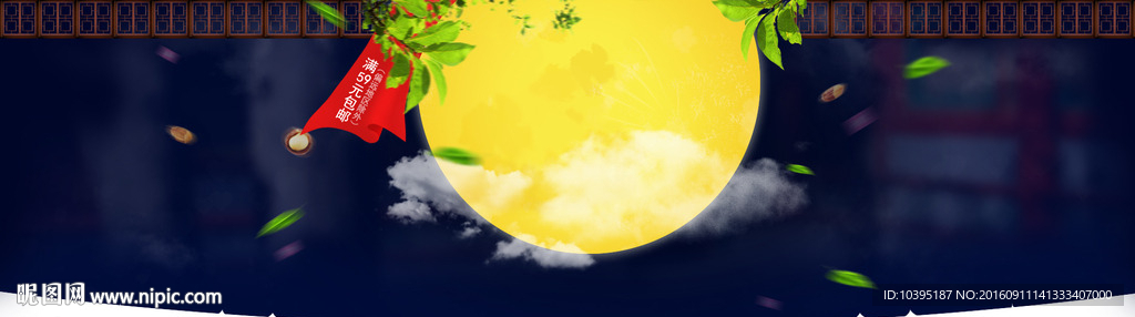 淘宝中秋节大屏海报背景素材