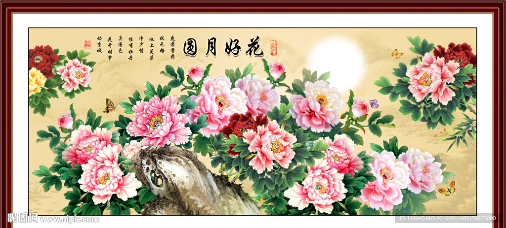 花好月圆