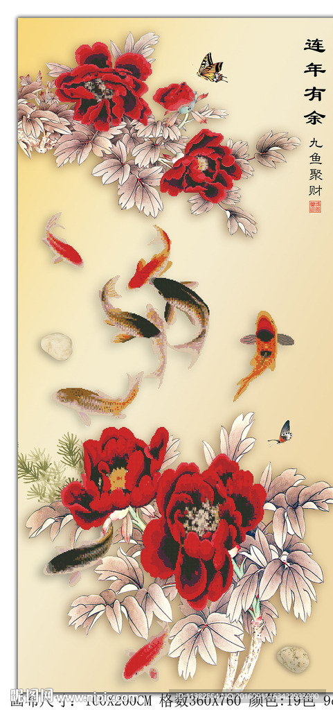 竖版连年有余