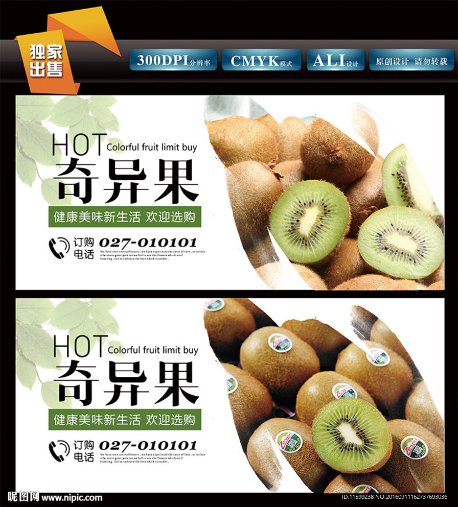 奇异果