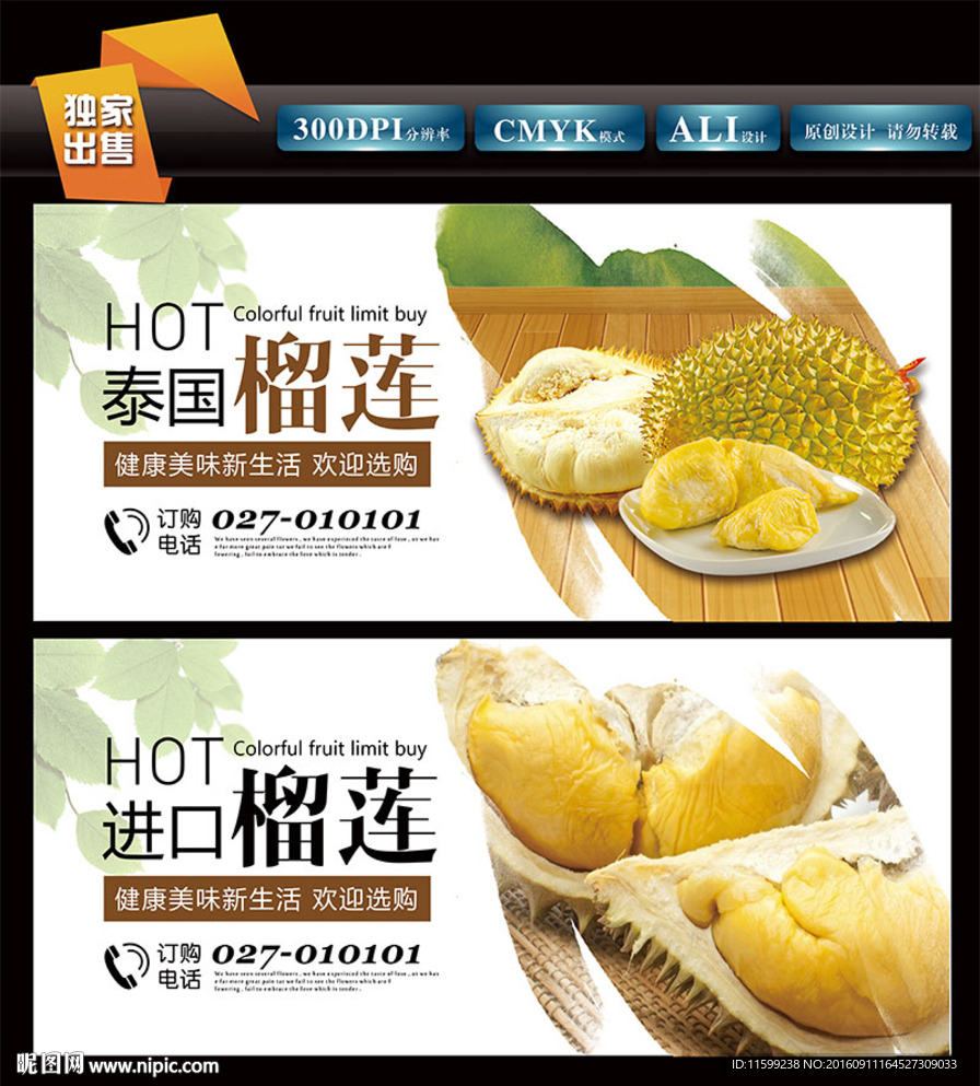 榴莲