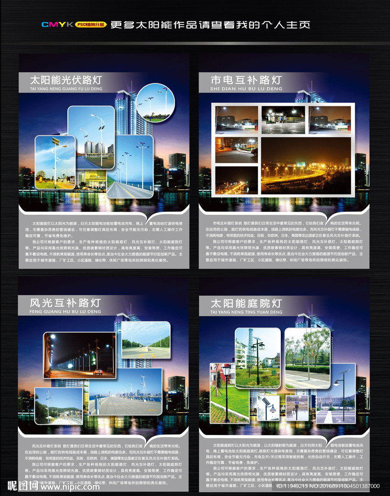 太阳能展板 太阳能海报 挂画