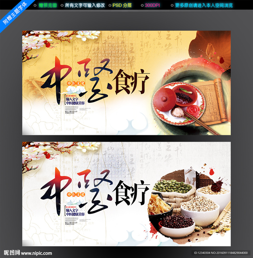 中医食疗