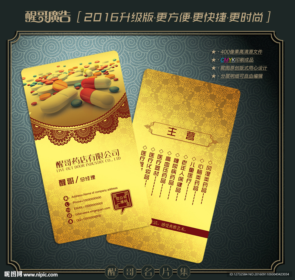 药店名片