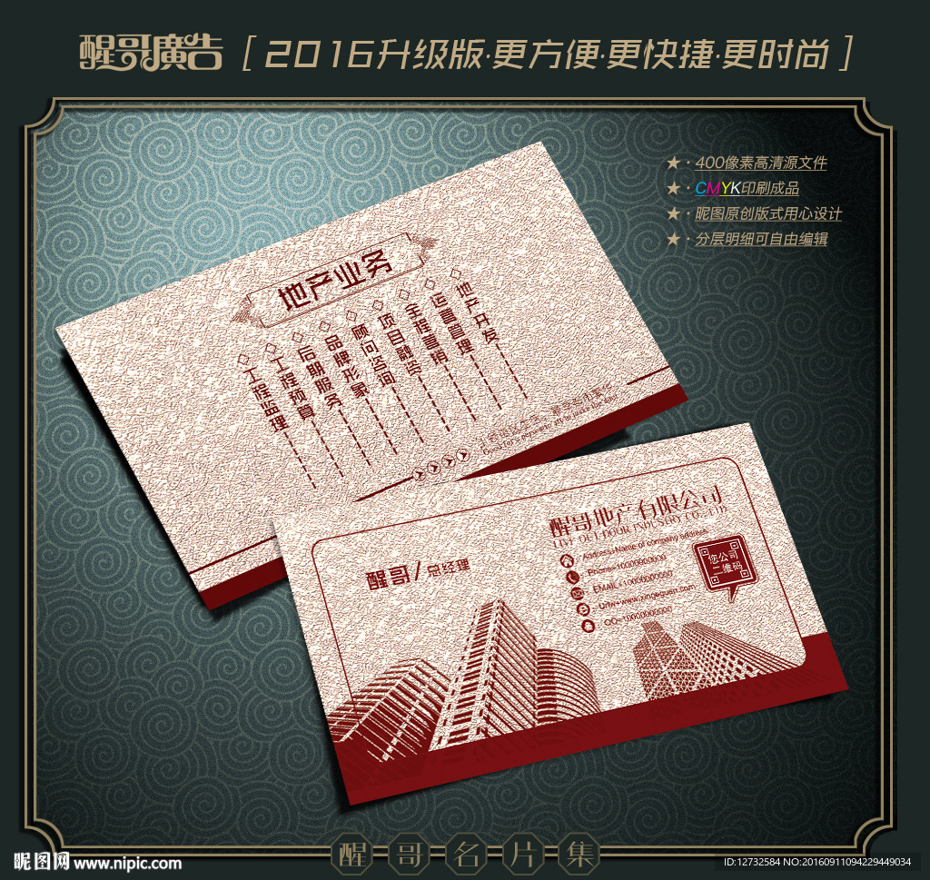 房地产名片
