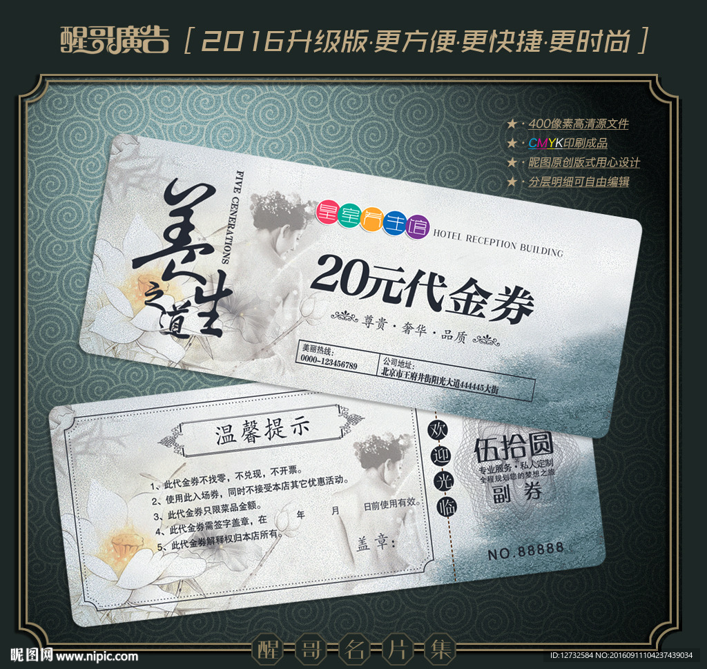 养生代金券