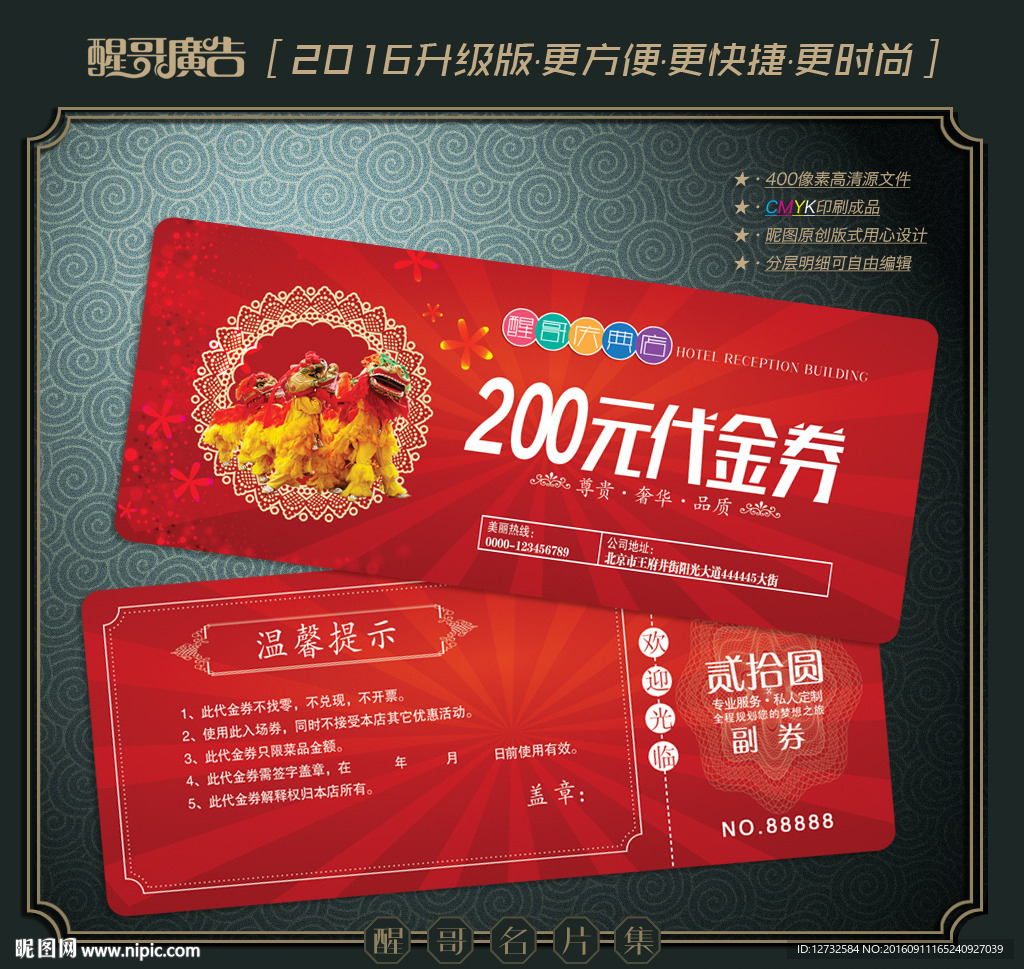 庆典代金券