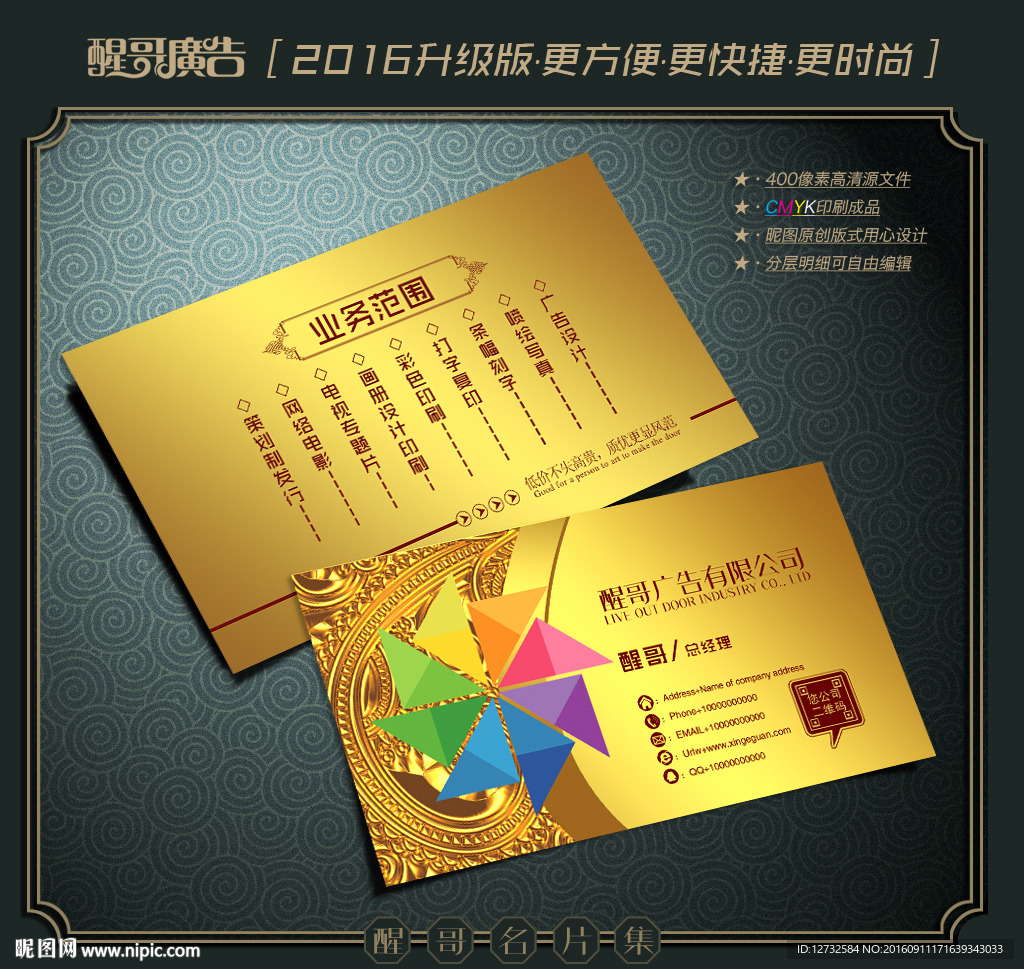 广告公司名片