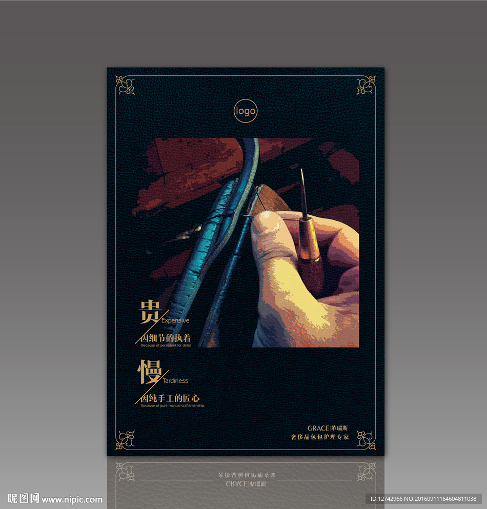 皮革护理 海报