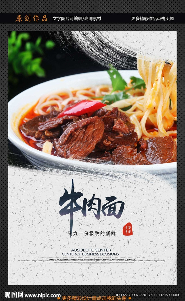 牛肉面